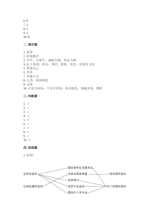 部编版六年级下册道德与法治期末测试卷及参考答案（能力提升）.docx