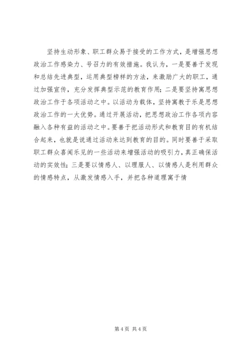 关于加强思想政治工作的几点思考 (3).docx