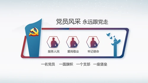 反腐倡廉纪念监察党建动态动态PPT