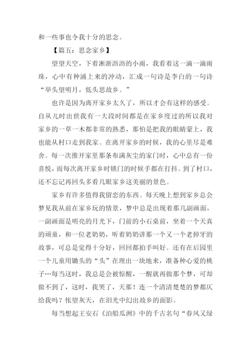 思念家乡的作文400字.docx