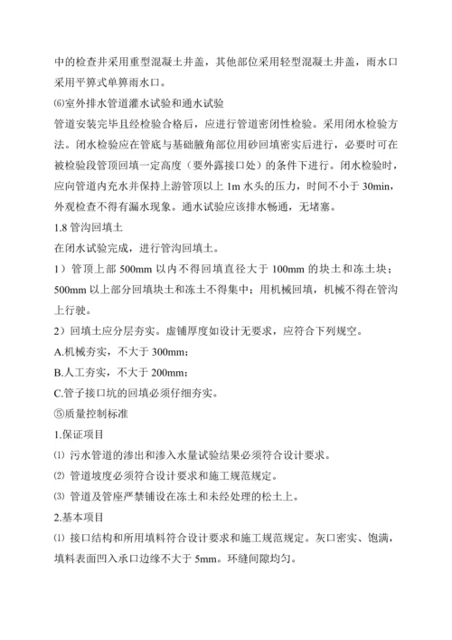 汇通公寓室外管网施工方案.docx