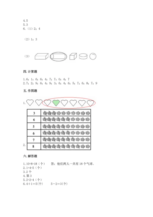 北师大版一年级上册数学期末测试卷【典优】.docx