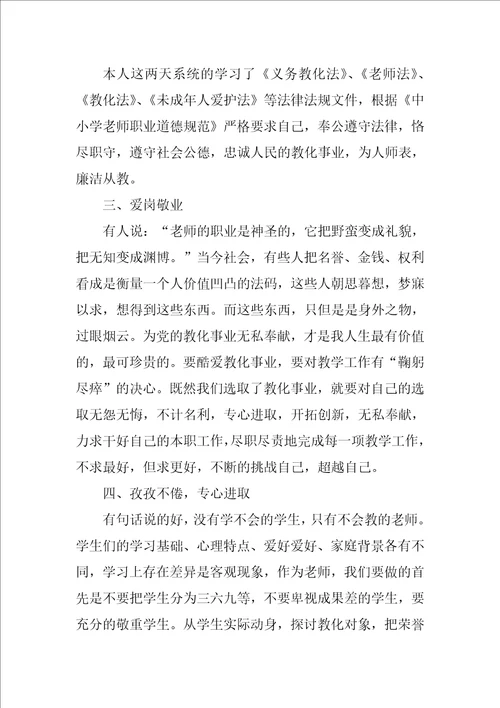 教师师德师风学习心得