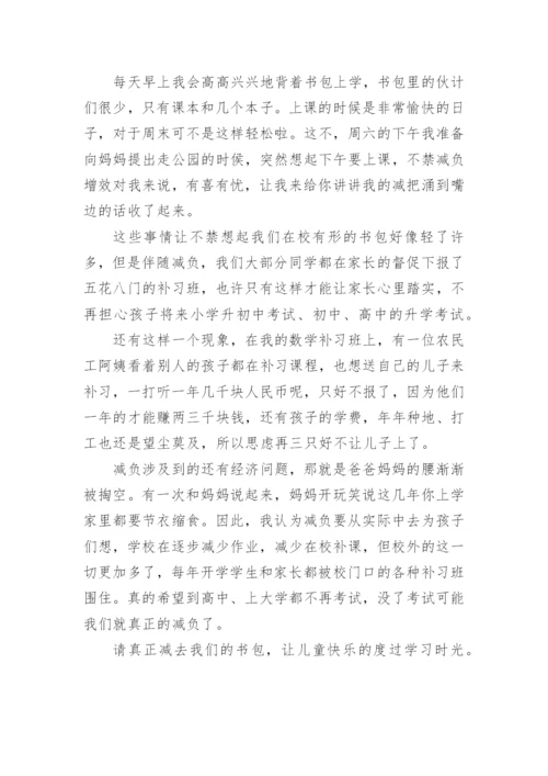 减负增效议论文.docx