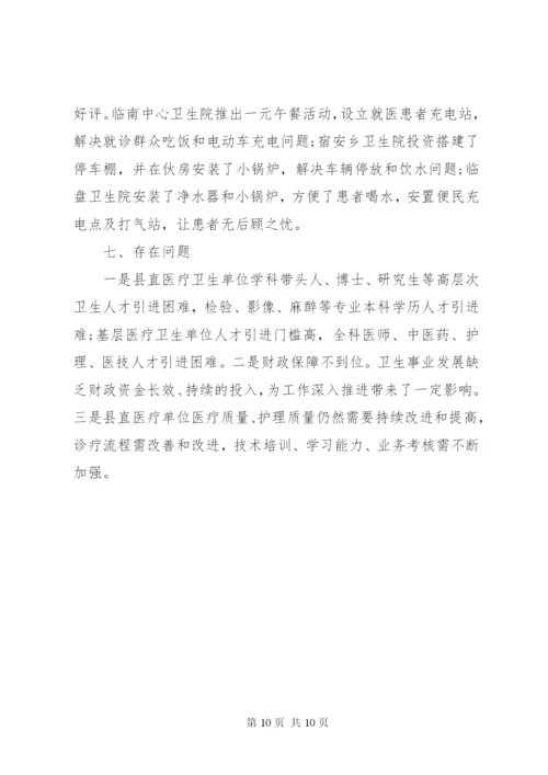 卫生局某年上半年工作总结范文.docx