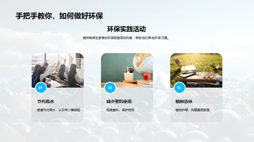 环保小卫士的成长之路