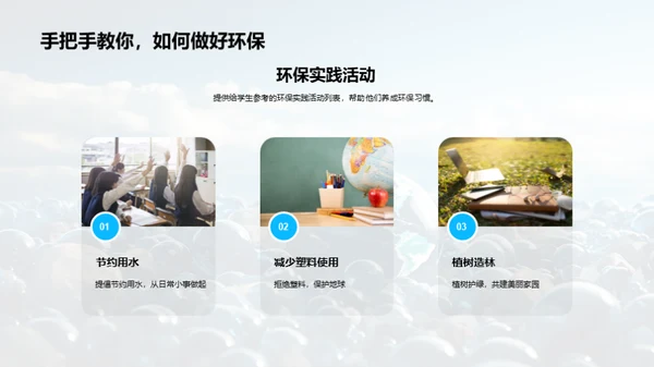环保小卫士的成长之路