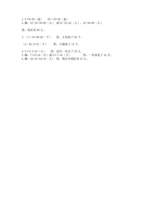 二年级上册数学期末测试卷附参考答案（满分必刷）.docx