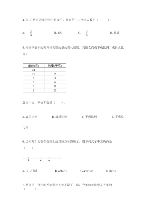 贵州省【小升初】2023年小升初数学试卷带答案（典型题）.docx