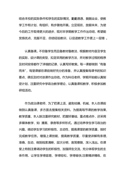 初二政治科任老师认真教学态度工作总结.docx