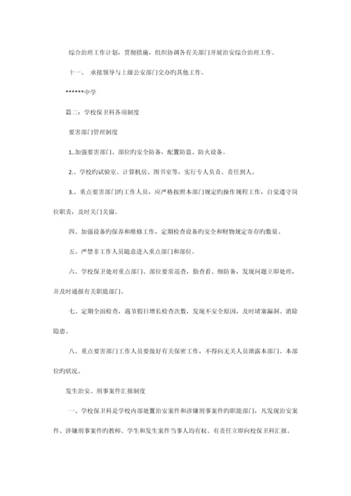 学校保卫科工作制度.docx