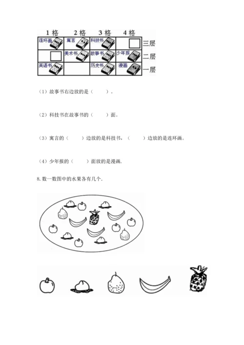 人教版一年级上册数学期中测试卷附参考答案【培优a卷】.docx