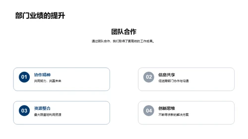 部门共创辉煌