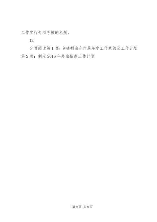 乡镇民宗局年度招商引资工作总结.docx