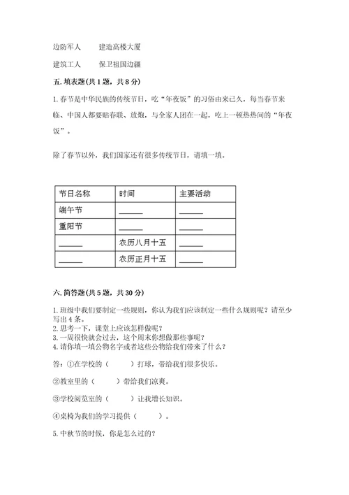 部编版小学二年级上册道德与法治期中测试卷含答案（能力提升）