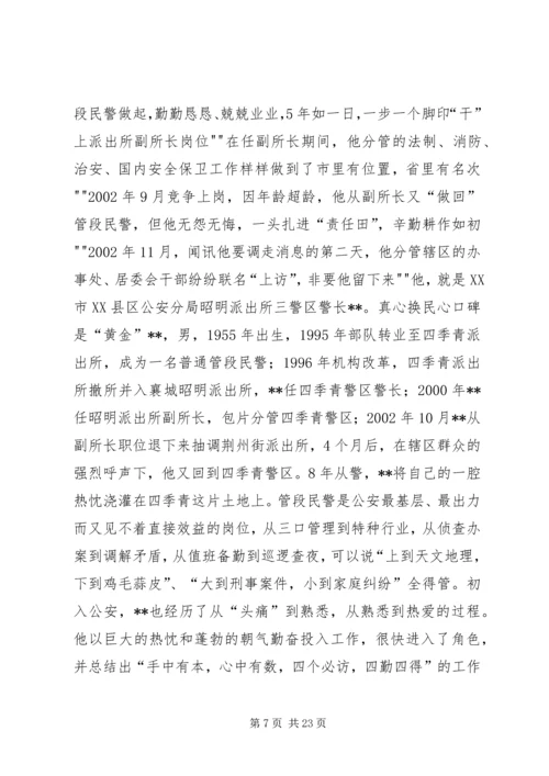 优秀转业军人之警察的先进事迹_1.docx