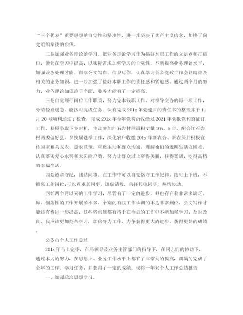 精编之乡镇公务员个人工作参考总结范文（通用）.docx