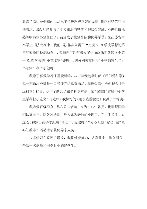 2021年上初中自我介绍四篇