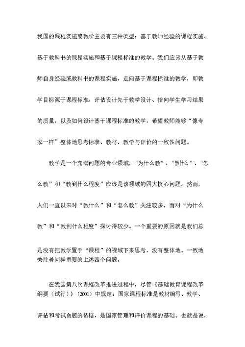 基于标准的教学设计步骤