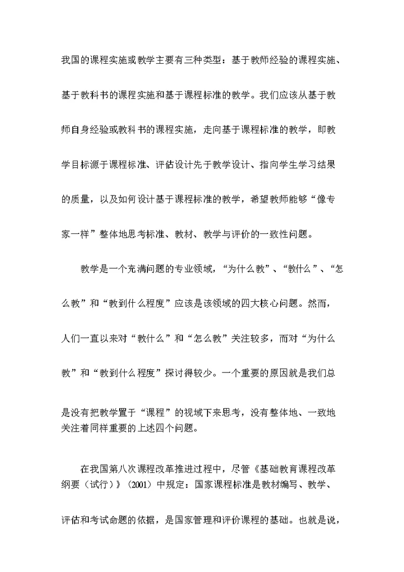 基于标准的教学设计步骤