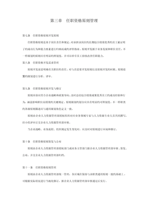 华为任职资格管理制度.docx