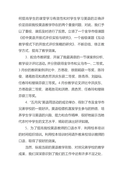 英语教研组上学期工作总结
