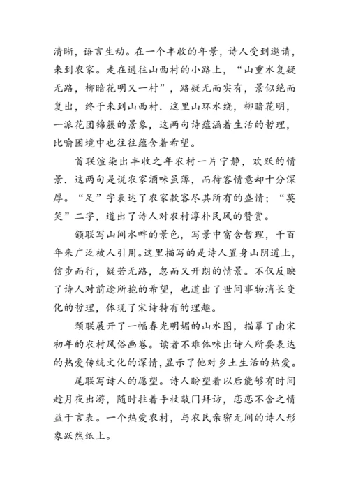 21《 古代诗歌五首》教案