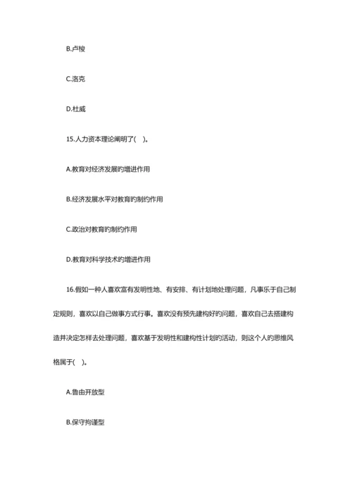 2023年教师资格中学教育知识与能力冲刺试题.docx