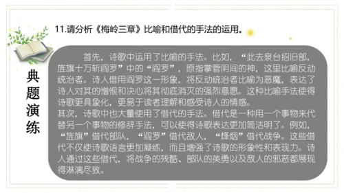 九年级语文下册第一单元（单元复习课件）(共39张PPT)