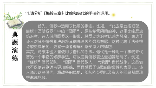 九年级语文下册第一单元（单元复习课件）(共39张PPT)