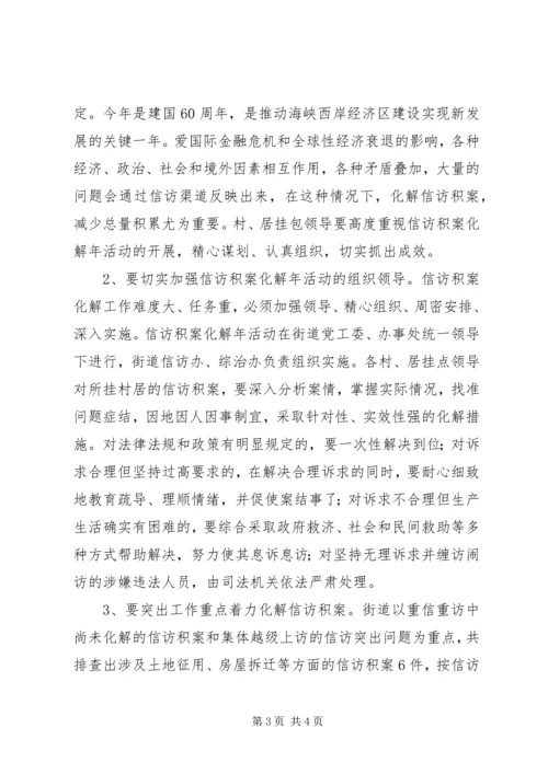 信访局积案化解年活动实施方案.docx