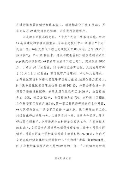 在全区经济发展重点工作推进会上的讲话.docx