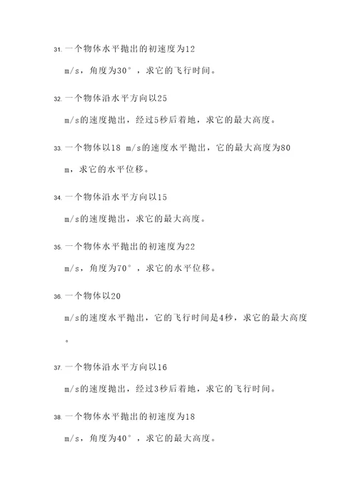 平抛运动有关计算题
