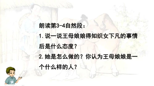 11 牛郎织女（二） 课件