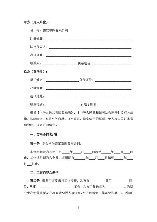 北京传媒公司劳动合同