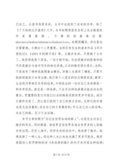 读《当我谈跑步时我谈些什么》有感5篇.docx