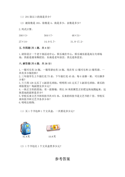 小学三年级下册数学期末测试卷及完整答案1套.docx