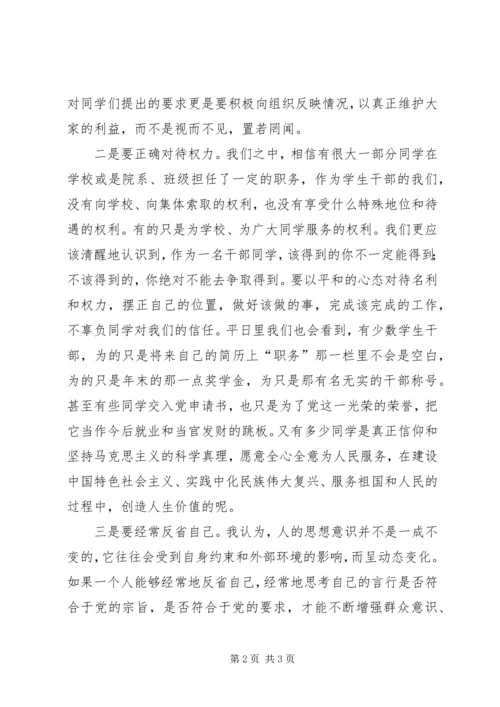 学雷锋思想汇报范文.docx