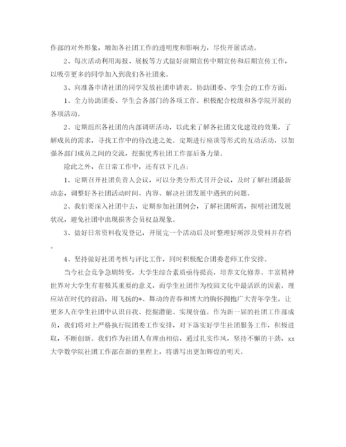 精编之大学社团工作计划书范文三篇.docx