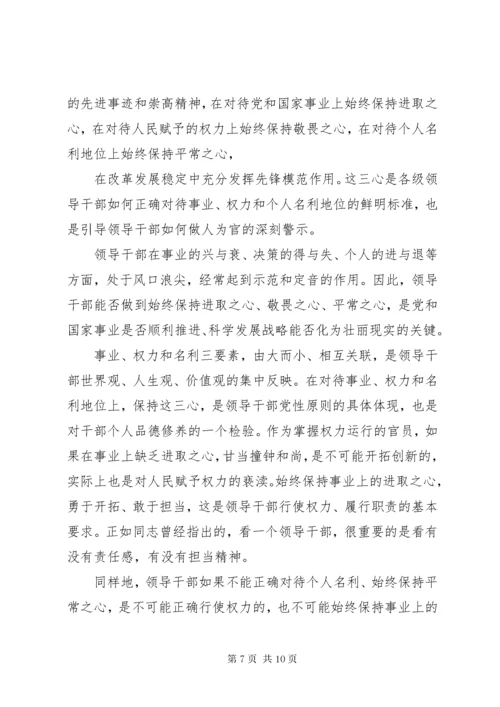 公务员党课心得体会3篇.docx