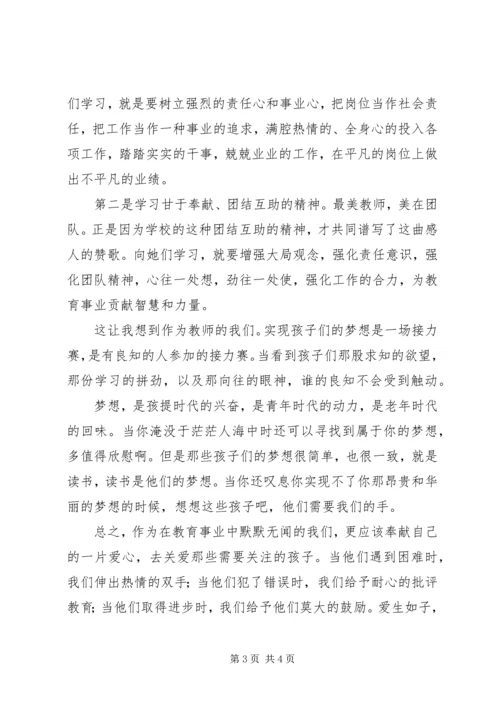 学习最美乡村心得体会 (5).docx