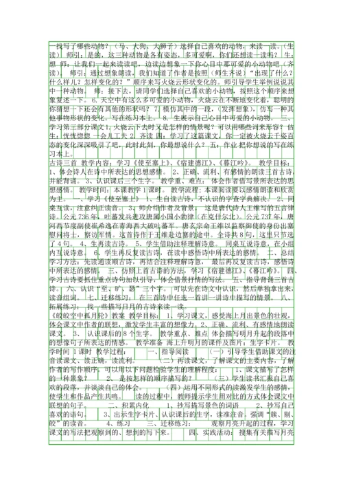 四年级语文下册全册教案教科版.docx