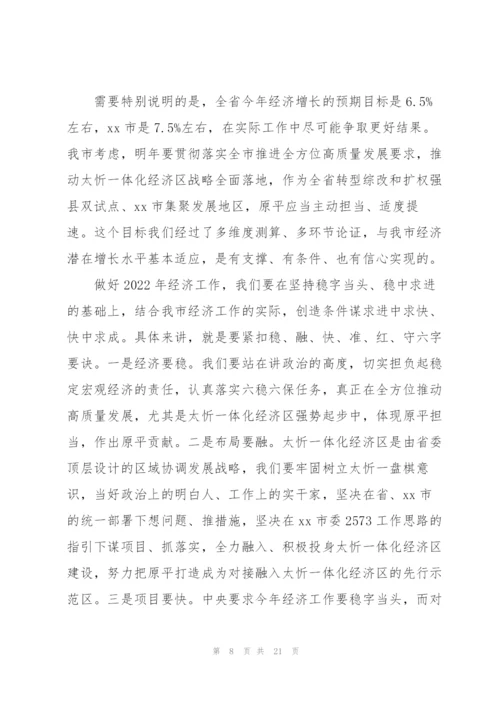 市委书记在市委七届四次全会暨经济工作会议上的讲话稿.docx