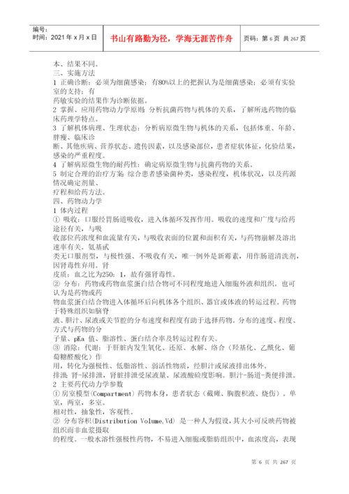 某医院药学学术研讨会论文汇编.docx