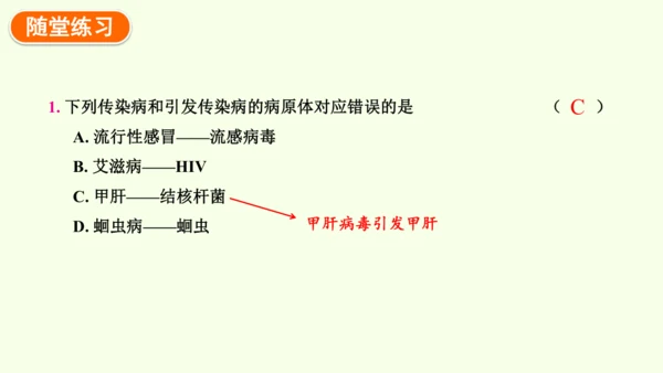 8.1.1传染病及其预防-八年级生物人教版下学期同步精品课件(共39张PPT)