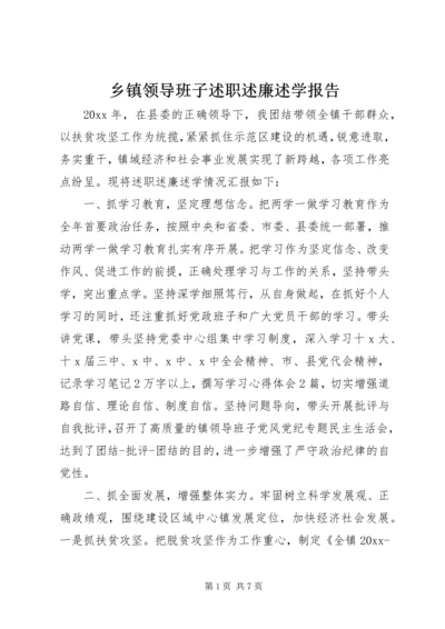 乡镇领导班子述职述廉述学报告.docx