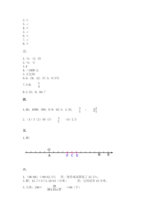 北京版数学小升初模拟试卷含答案（考试直接用）.docx