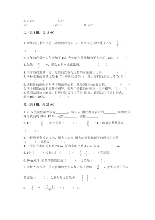 张家港常青藤小升初数学试卷（精练）.docx