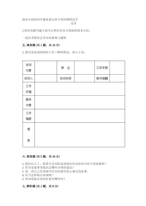 部编版四年级上册道德与法治期中测试卷及完整答案（名师系列）.docx