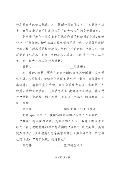 观看《大国工匠》有感.docx